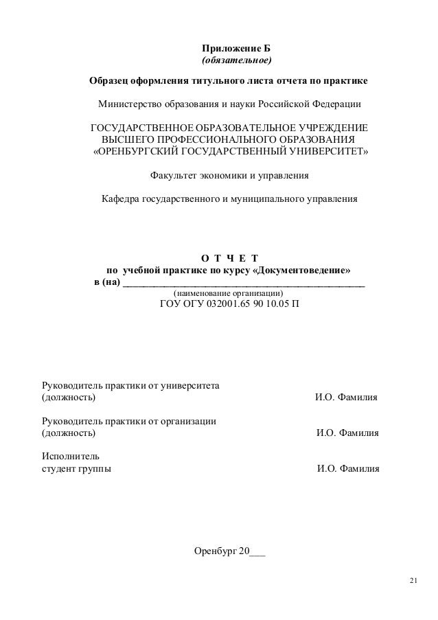 Образец титульный лист отчета по производственной практике образец