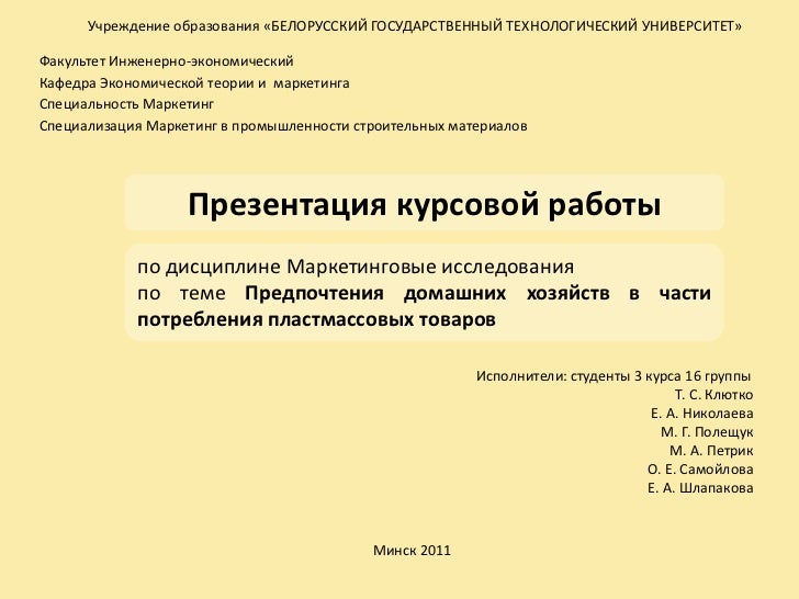 Что должно быть в защите курсовой работы в презентации