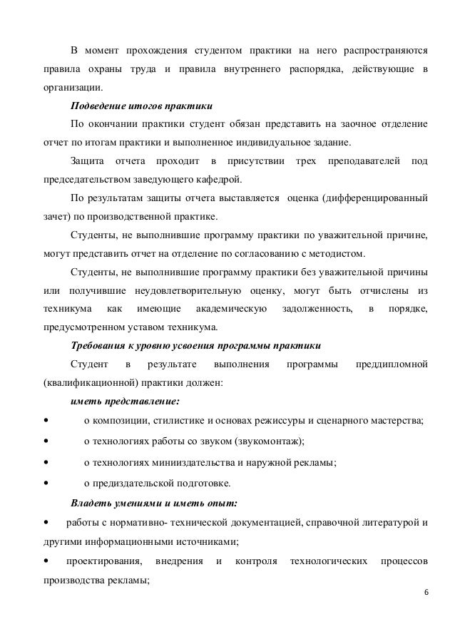 Характеристика студента с места прохождения производственной практики повар