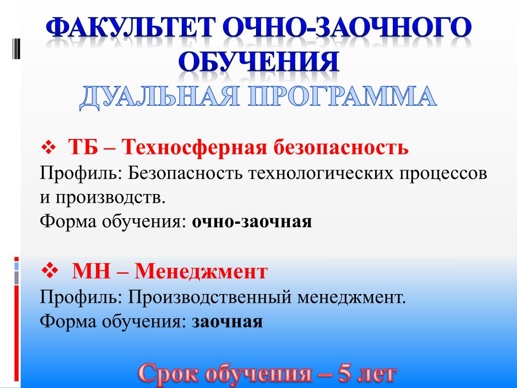 Очно заочно льготы. Очно-заочная форма обучения это. Что значит очно и заочно учиться. Очная и заочная. Очно-заочная форма обучения ПНИПУ отзывы.