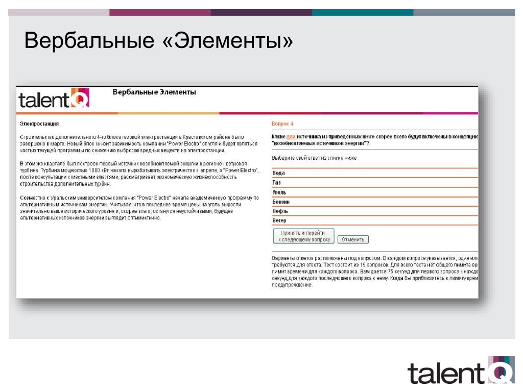 Тест числовой элементы: Примеры числовых тестов Talent q с ответами на ...