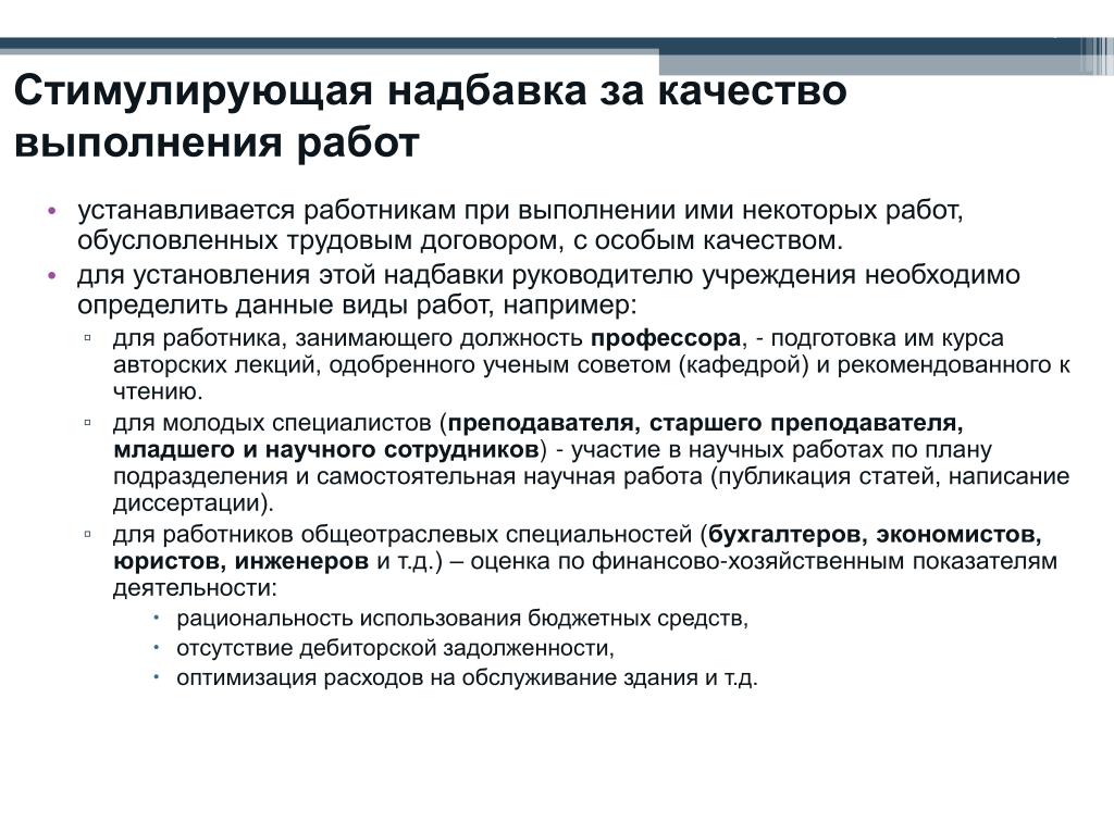 Выплаты руководителю. Об установлении персональной надбавки. Стимулирующая надбавка за качество выполнения работ. Персональная надбавка к окладу обоснование пример. Обоснование надбавки к заработной плате.