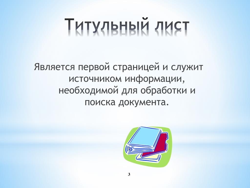 Как оформить первый лист презентации студенту