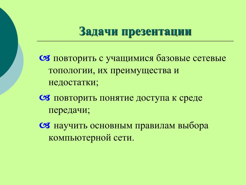 Цели задачи в презентации