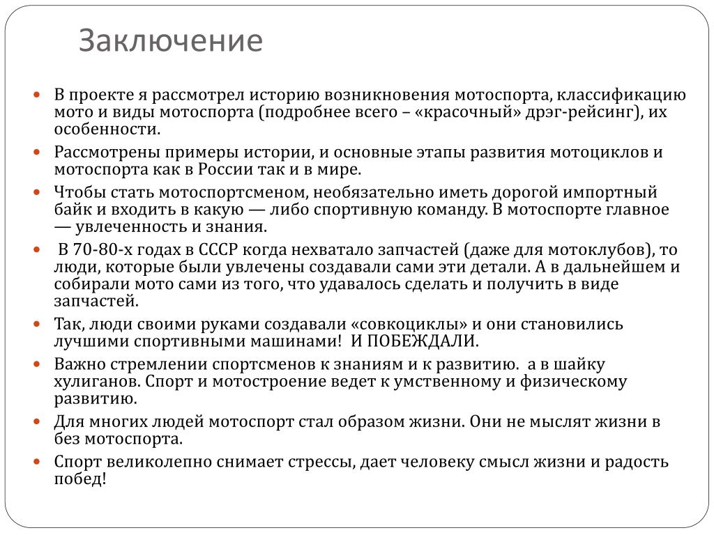 Как написать вывод в индивидуальном проекте пример