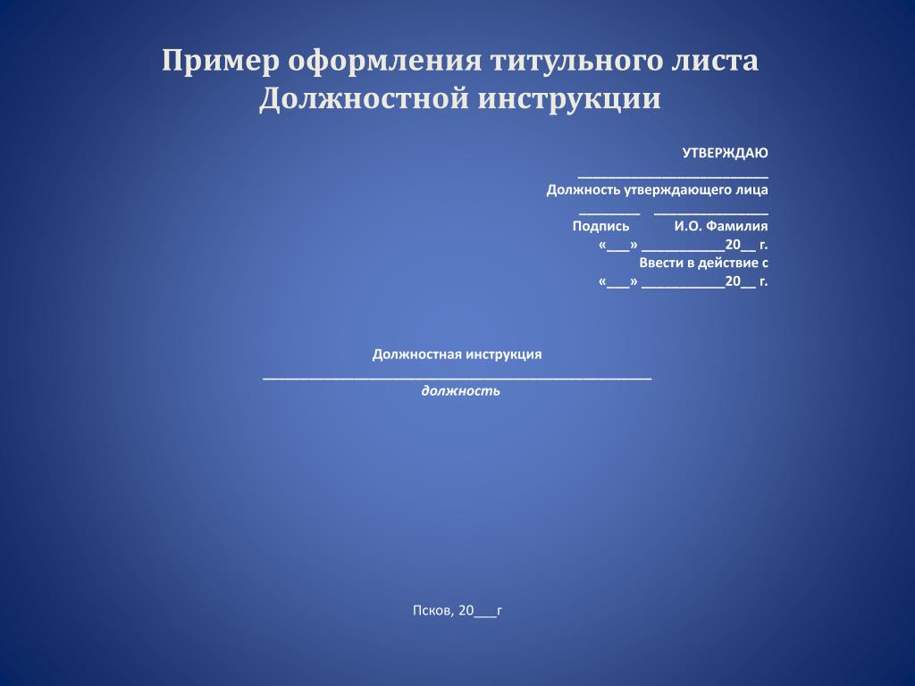 Оформление титульного листа презентации в университете