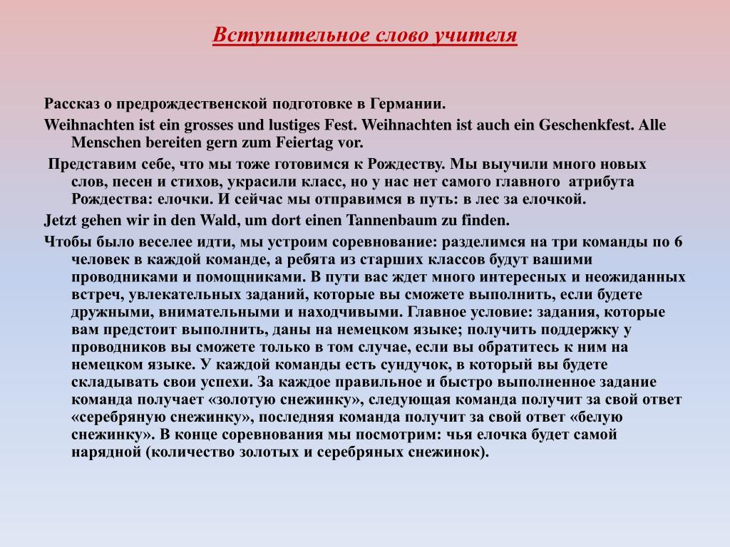 Что такое вступительное слово в проекте