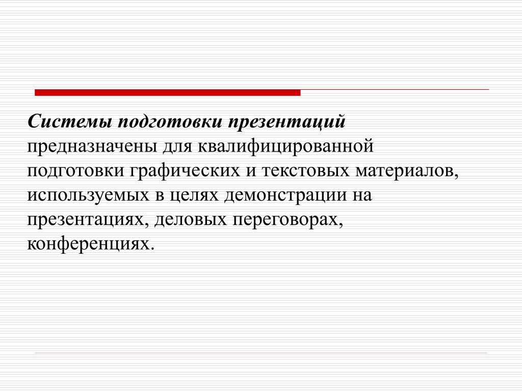 Технологии подготовки компьютерных презентаций введение