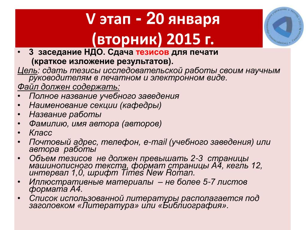 Образец тезисов к докладу