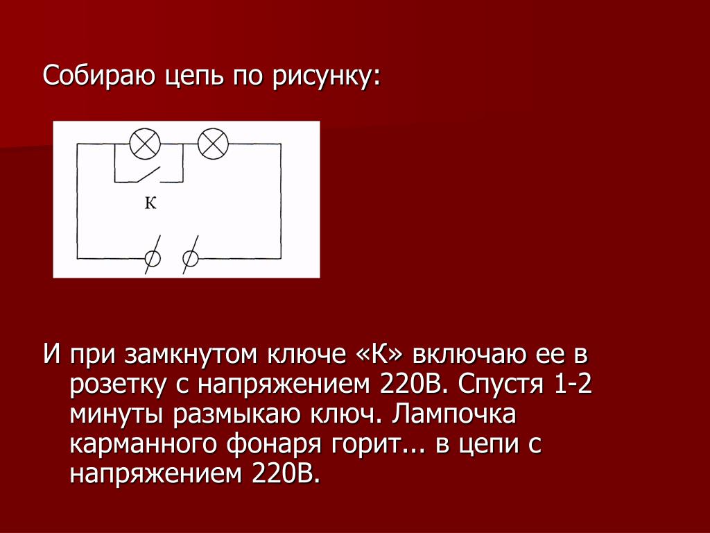 Схема электрической цепи показана на рисунке когда ключ разомкнут