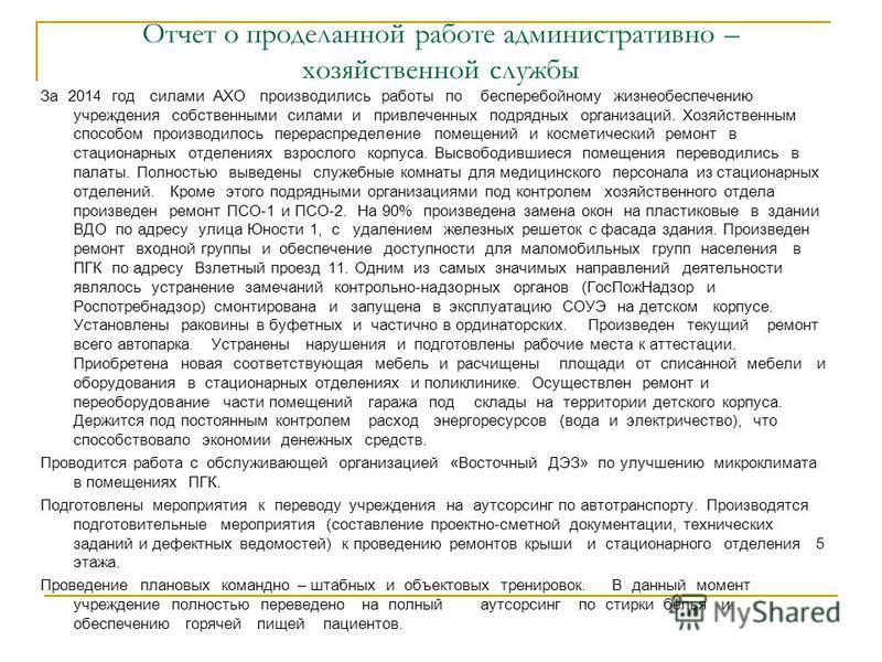 Образец о проделанной работе. Письмо отчет о проделанной работе пример. Отчет о проделанной работе врача. Написать письмо о проделанной работе. Годовой отчет о проделанной работе.