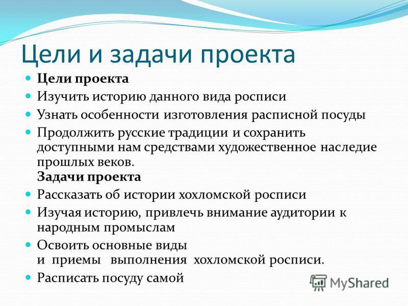 Работе есть задачи. Цели и задачи проекта. Цели и задачи по проекту. Задачи проекта примеры. Как написать цель проекта.