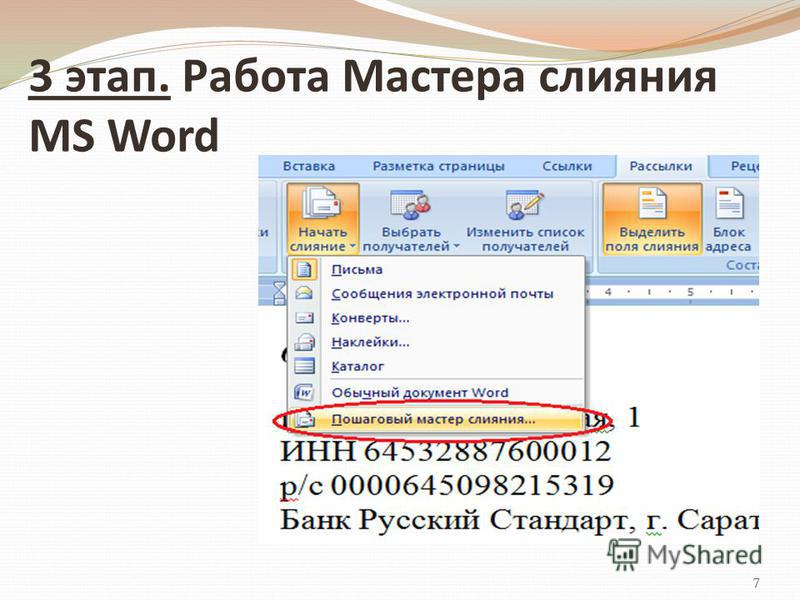 Как сделать презентацию в powerpoint из ворда