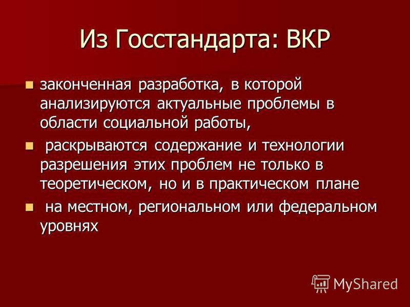 Что должно быть в презентации к вкр