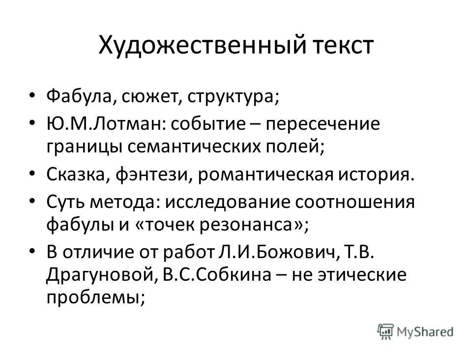 Фабула литературный сайт. Структура художественного текста. Сюжет и Фабула. Фабула это в литературе. Сюжет Фабула композиция.