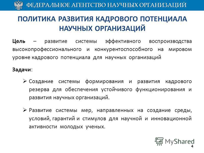 Развитие кадрового потенциала. Задачи развития кадрового потенциала. Формирование кадрового потенциала предприятия.