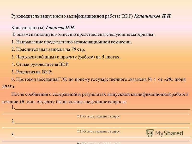 Презентация вкр юриспруденция пример