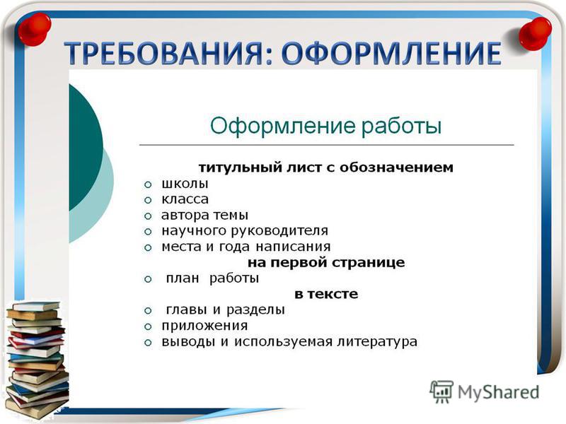 Проектная работа индивидуальный проект. Оформление школьного проекта. Проект для школы правила оформления. Оформление проекта в школе. Как оформляется проект в начальной школе.