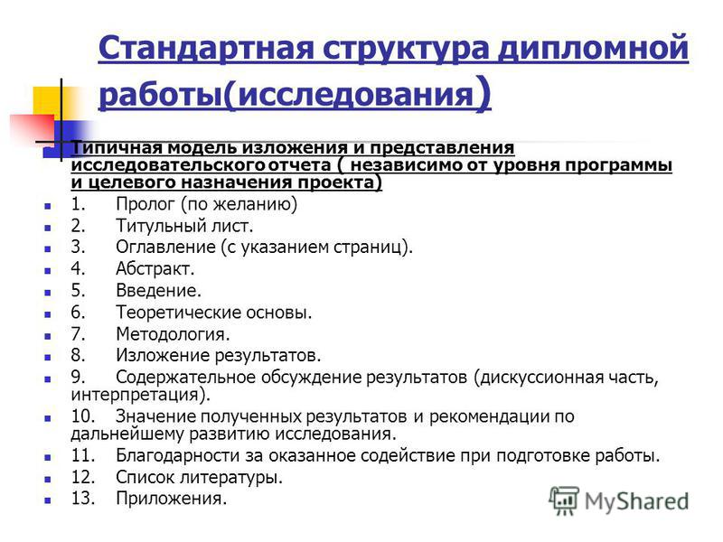 Заказать Часть Дипломной Работы