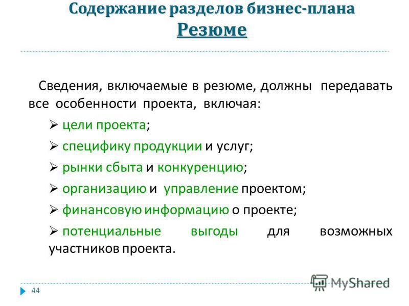 Характеристика разделов бизнес плана