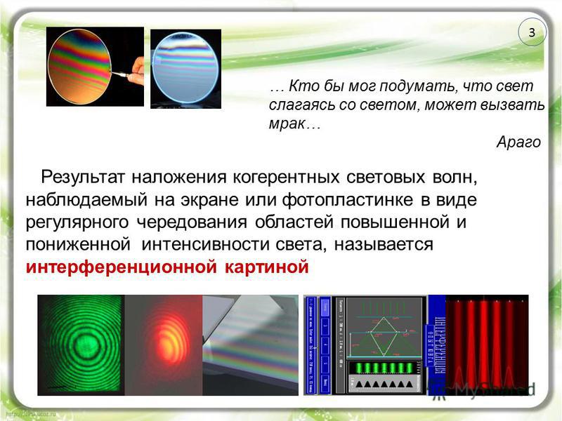 Интерференционная картина наблюдается в белом свете как окрашен центральный максимум