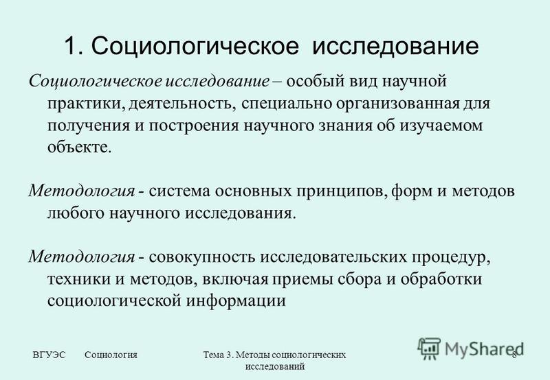 Проводим социологический. Социологическое исследование. Социологическое исследование презентация. Оформление результатов социологического исследования. Методы социологического опроса.