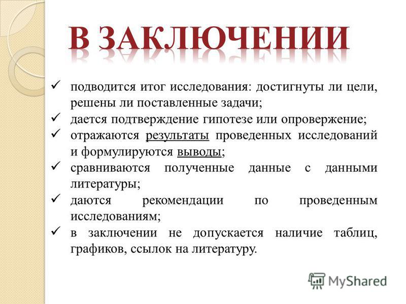 Представить заключение. В заключение и в заключении разница. В заключение или в заключении как правильно писать. Заключение. В заключение в заключении.