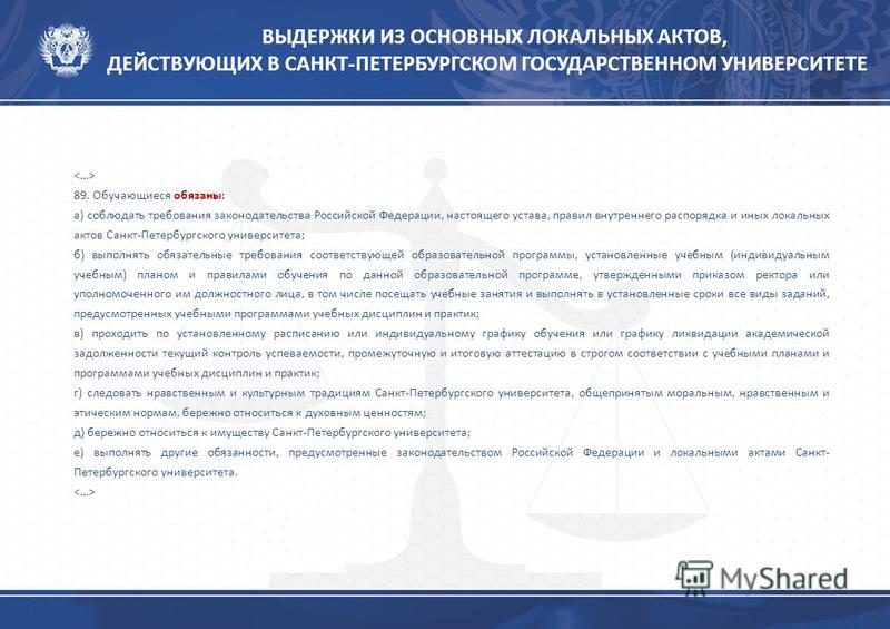 Положение о ликвидации академической задолженности по новому закону 2019 в ворде