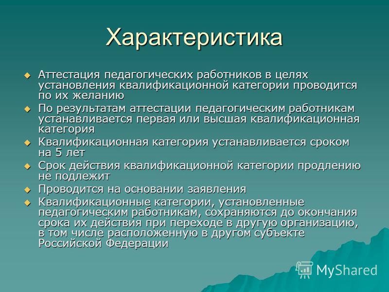 Образец характеристика для аттестации работника образец