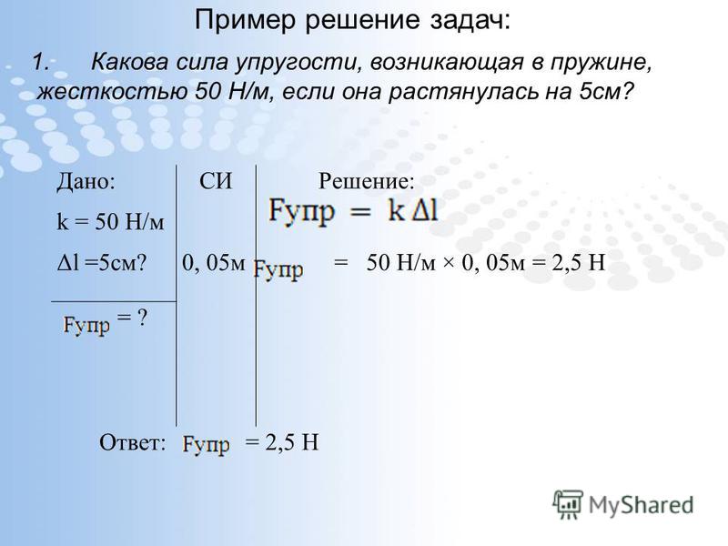 физика 7 класс сила упругости задачи