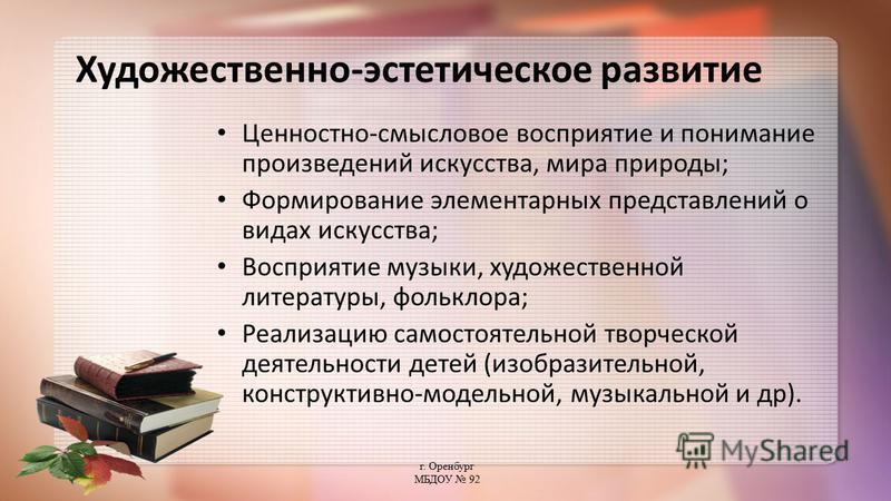 Основа эстетического восприятия