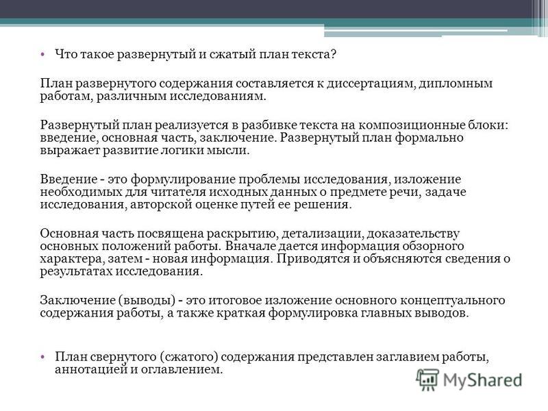 Развернуть план. Развернутый план. Развёрнутый план это. Развернутый план текста пример. Развернутый план образец.