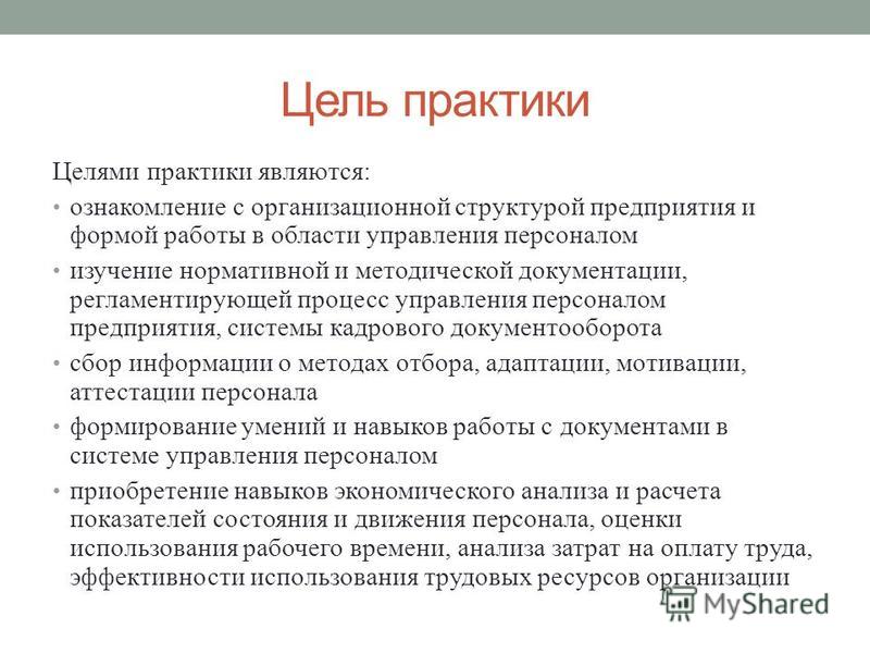 Презентация о прохождении производственной практики