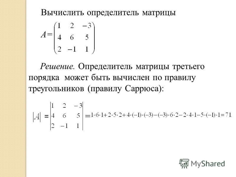 Определить матрицы равен. Вычислить минор матрицы 4х4. Определитель квадратной матрицы 3 порядка. Вычисление детерминанта матрицы 3 порядка. Методы вычисления определителя матрицы 3 порядка.