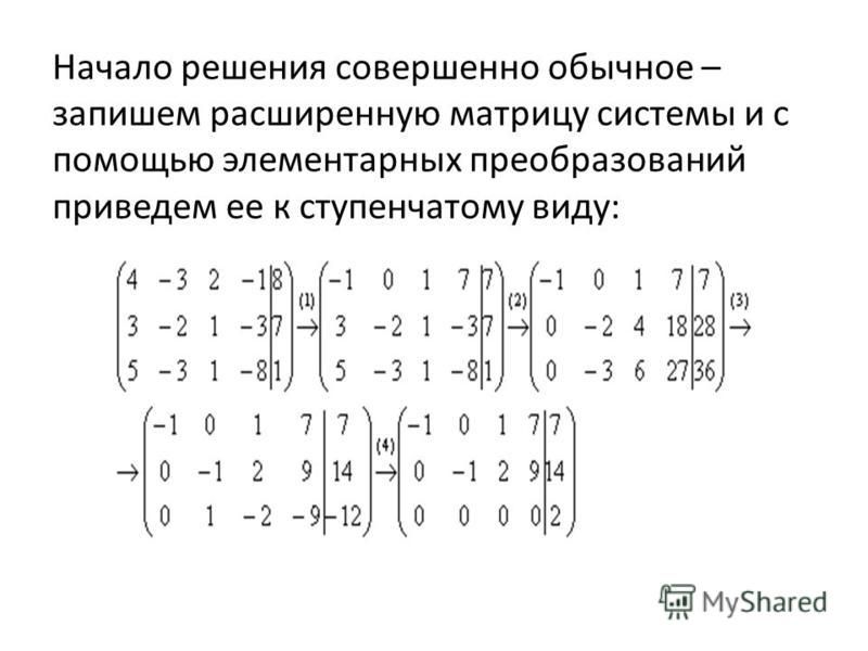 Калькулятор приведения к ступенчатому виду