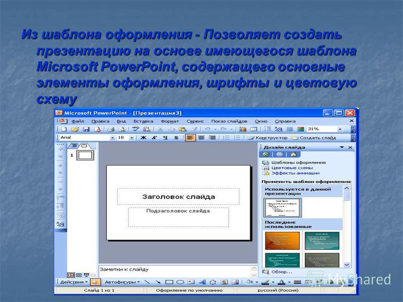 Как в повер поинте посмотреть презентацию на весь экран