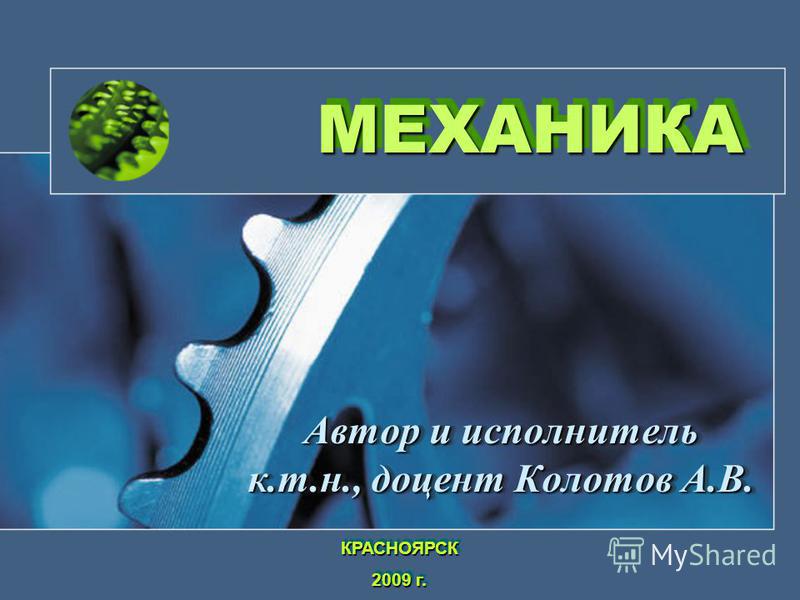 Механика основы механики