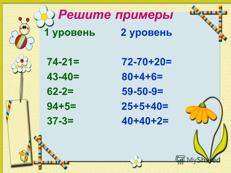 Калькулятор презентация 3 класс