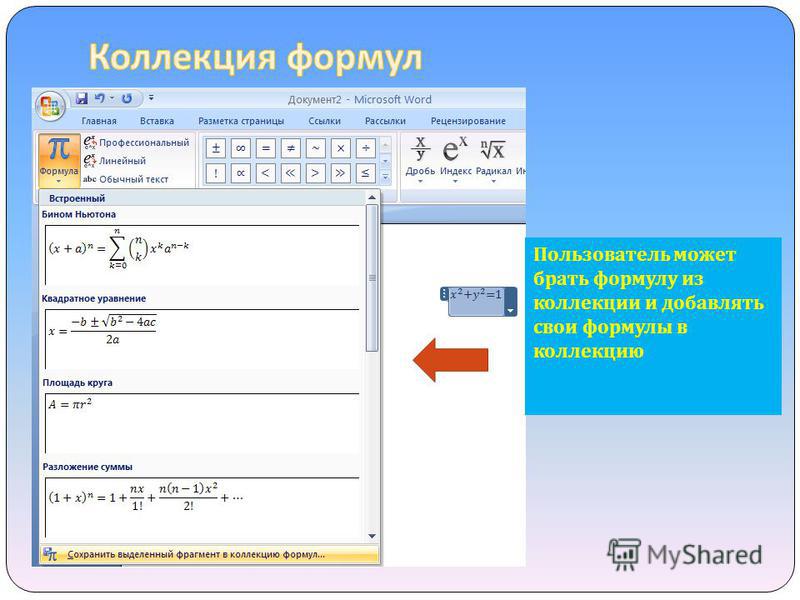 Презентация на тему майкрософт ворд