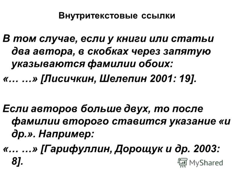 Сноски в ворде идут не по порядку