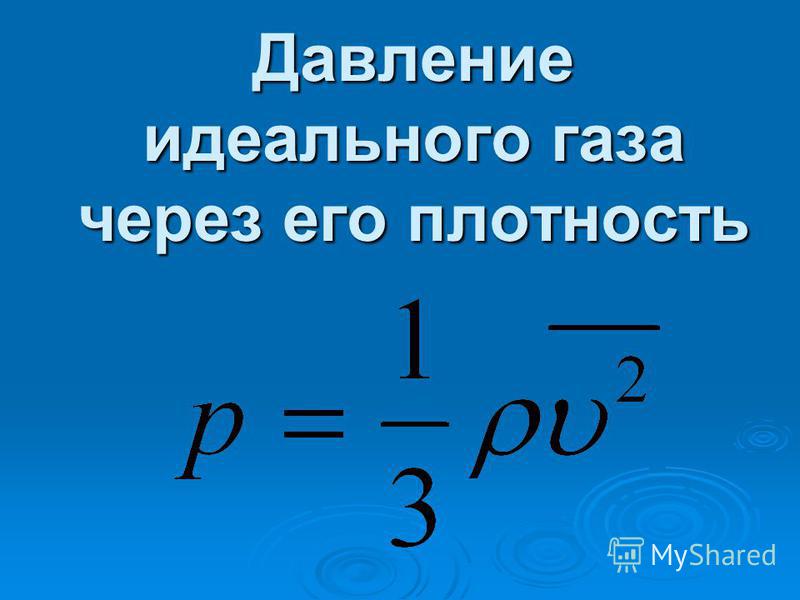 Давление идеального газа увеличилось