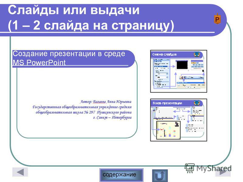 Почему не получается создать презентацию в powerpoint