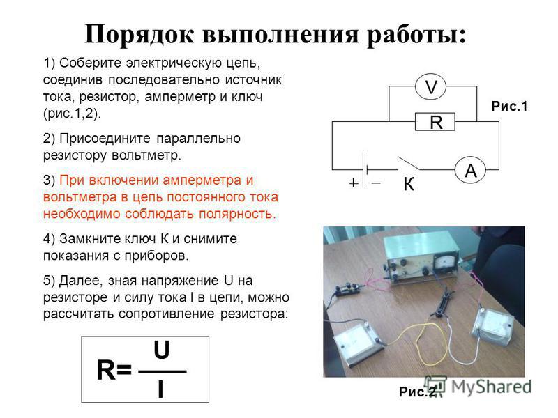 Соберите электрическую цепь по схеме