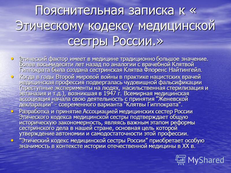 Этический кодекс медсестры россии презентация