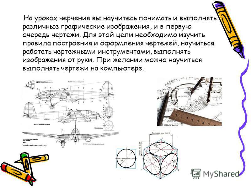 Изучения черчения. Детали для уроков черчения. Инструменты для урока черчения. Чертеж научиться. Что нужно для чертежа.