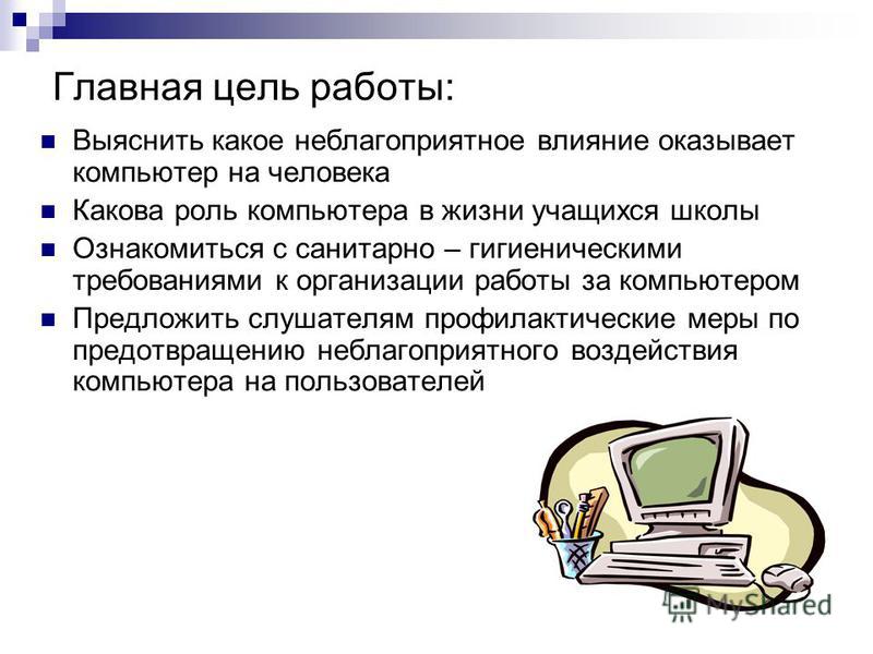 Главная роль описания. Роль компьютера. Роль компьютера в жизни человека.