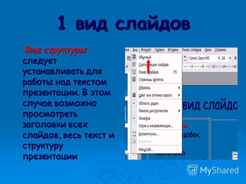 Как сделать обтекание текстом в презентации powerpoint 2010