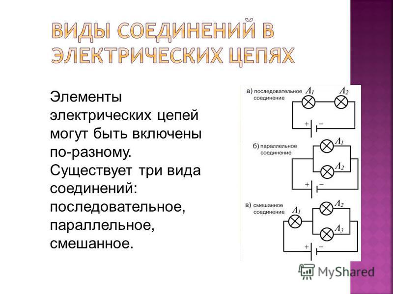 Виды подключения схем - 80 фото