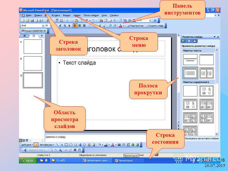 Как подписать рисунок в powerpoint