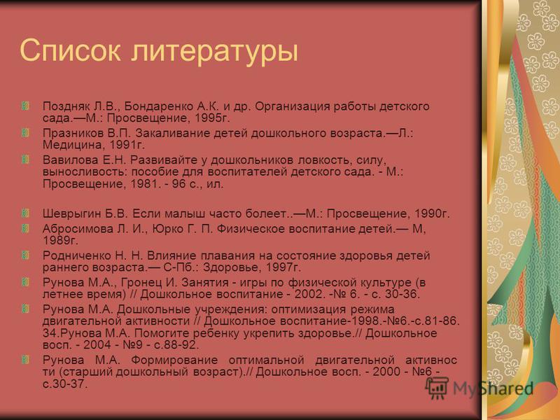 Литературные слова на л. Литературный список в проекте.